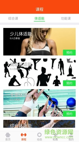 趣悅動(dòng)健身 v1.4 安卓版 0