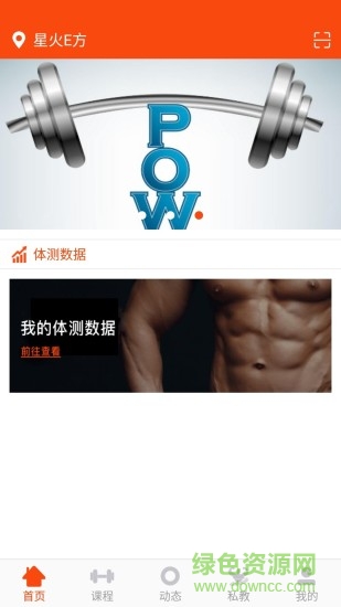 趣悅動(dòng)健身 v1.4 安卓版 3