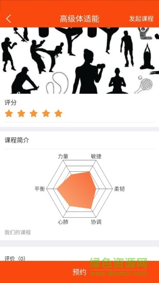 趣悅動(dòng)健身app