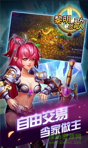 黎明戰(zhàn)歌內(nèi)購下載