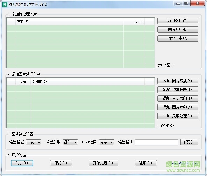 圖片批量處理軟件