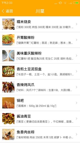 金牌美食菜譜大全 v1.8 安卓版 2