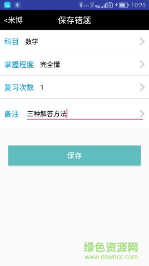 米博錯題本app