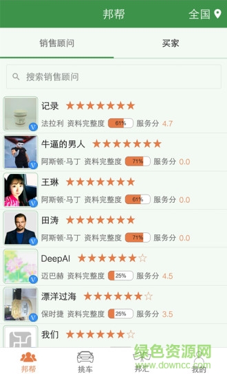 汽車之邦A(yù)PP 汽車之邦A(yù)PP