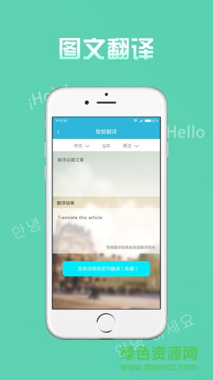 交流通app下載