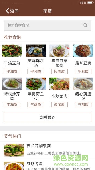 黃帝內(nèi)經(jīng)養(yǎng)生app下載