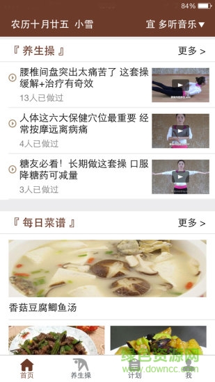 黃帝內(nèi)經(jīng)養(yǎng)生 v1.3 安卓版 1