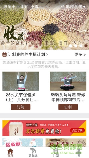 黃帝內(nèi)經(jīng)養(yǎng)生 v1.3 安卓版 3
