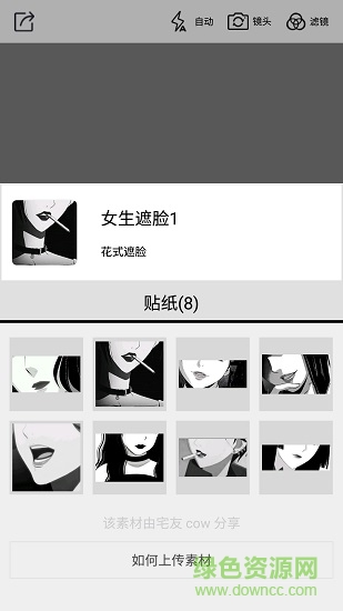 動漫遮臉相機app