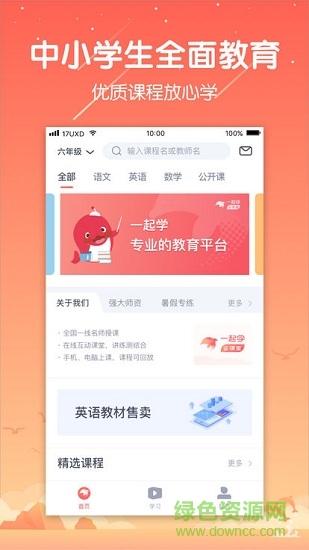 一起學云課堂 v1.0.0.10084 安卓版 2