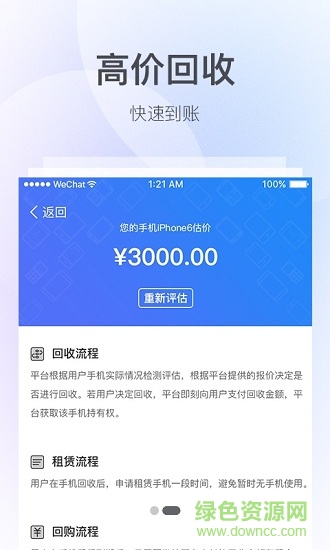 多米白卡app下載