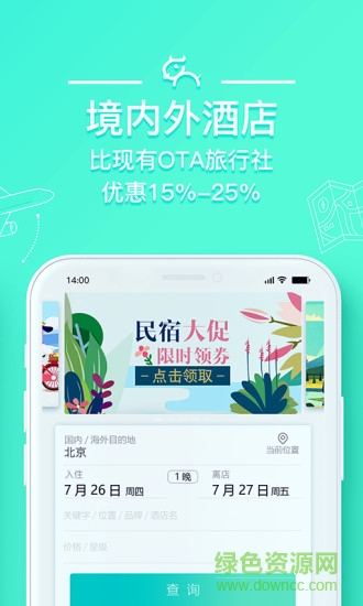 星牛旅行手機版下載