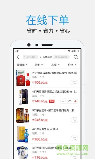 中酒云圖app v2.4.9 安卓版 2