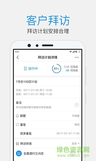 中酒云圖app v2.4.9 安卓版 3