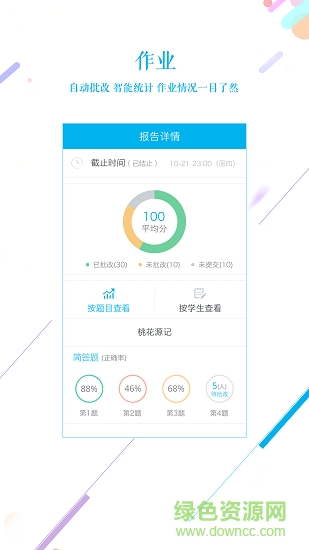 伴學(xué)網(wǎng)老師版 v2.6.9 安卓版 1