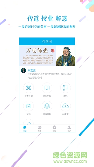 伴學(xué)網(wǎng)老師app下載