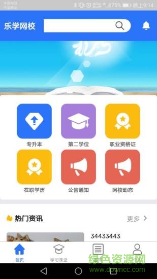 樂學(xué)網(wǎng)校安卓版下載
