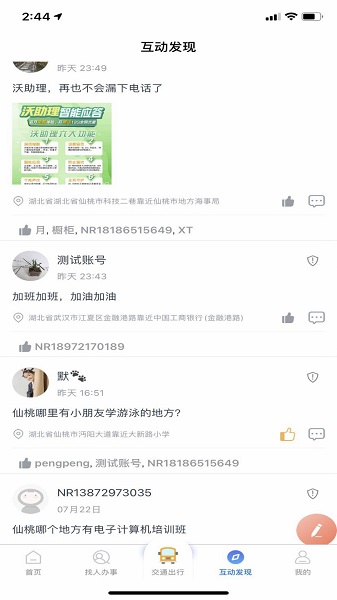 智慧仙桃蘋(píng)果版