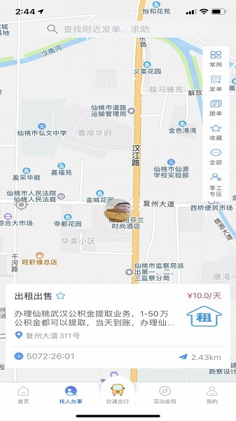 智慧仙桃app蘋(píng)果版 v2.0.9 官方版 2