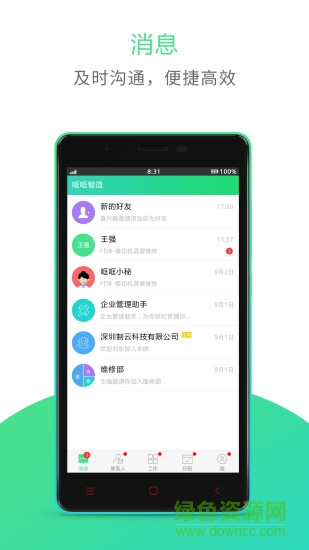 哐哐智造 v3.1.2 安卓版 0