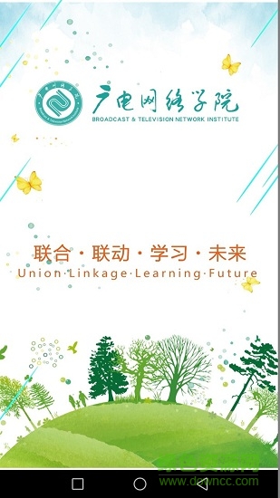 廣電網(wǎng)絡(luò)學院 v1.2.116 安卓版 0