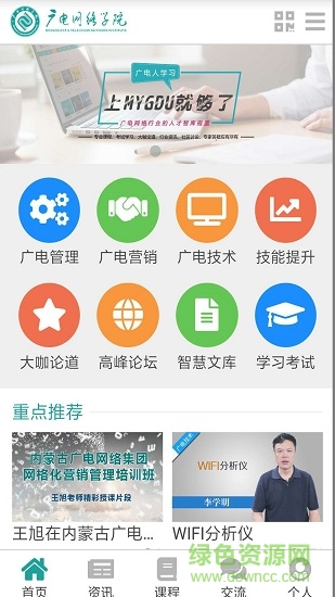 廣電網(wǎng)院app下載