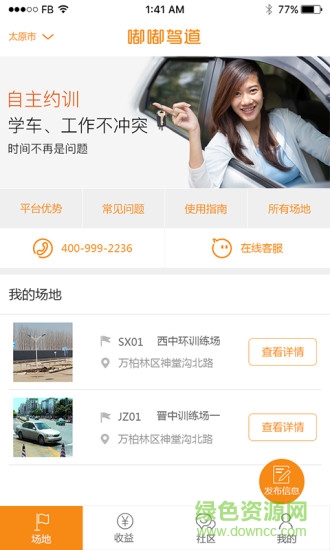 嘟嘟管理app