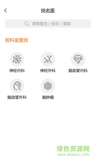 腦科名醫(yī)手機版 v2.1.3 最新安卓版 0