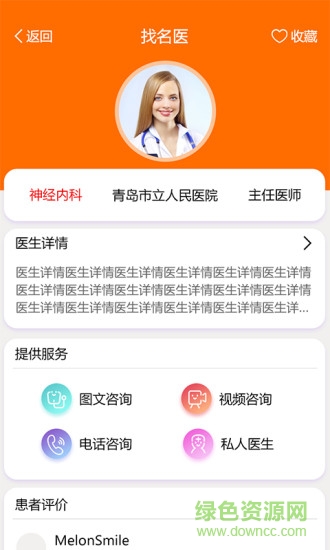 腦科名醫(yī)手機版 v2.1.3 最新安卓版 1
