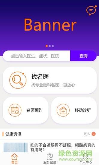 腦科名醫(yī)手機版 v2.1.3 最新安卓版 3
