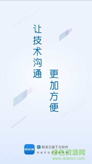 圖紙通蘋果版 v5.3 最新版 0