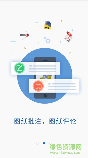 圖紙通蘋果版