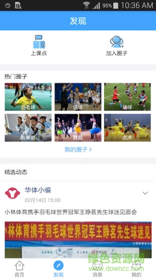 運動課手機版 運動課app