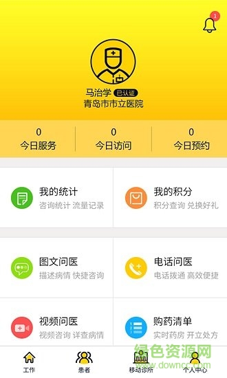 腦科名醫(yī)醫(yī)生端 v1.0.3 安卓版 1