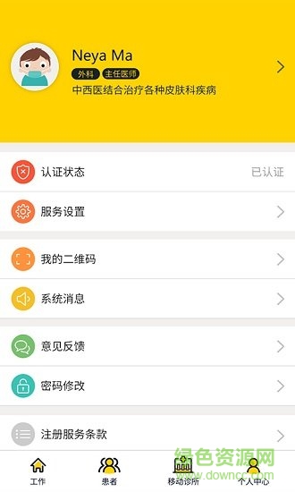 腦科名醫(yī)醫(yī)生端 v1.0.3 安卓版 3