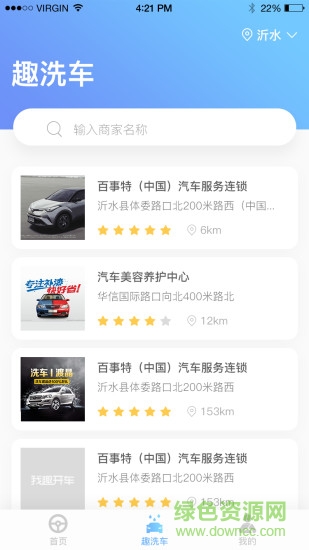 沂水我趣開車 v1.0 安卓版 0