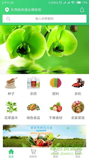 淘農(nóng)資pp下載