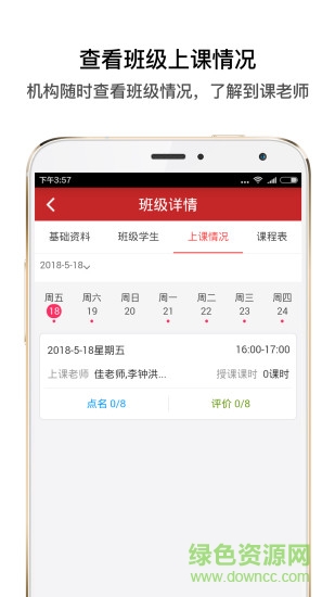 運動課機(jī)構(gòu)端 v3.3 安卓版 0
