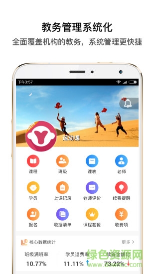 運動課機(jī)構(gòu)端 v3.3 安卓版 3