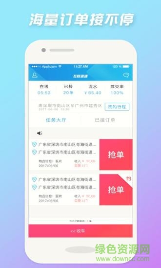 互聯(lián)騎手手機版