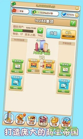 首富傳說內(nèi)購2