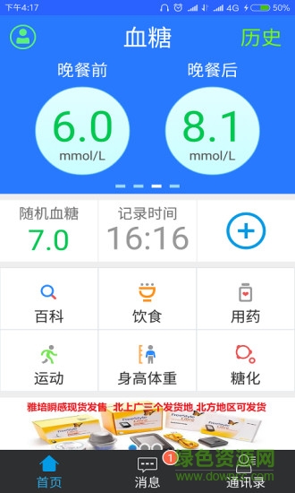 私家糖醫(yī) v1.1.6 官方安卓版 0