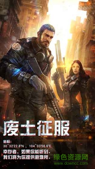 廢土征服手游