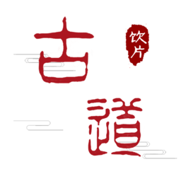 古道藥材手機版