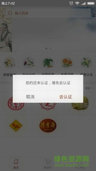 古道藥材手機版 v1.3.6 安卓版 0