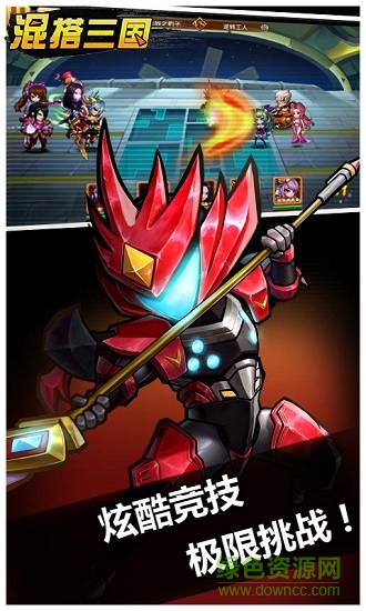 混搭三國(guó)官方手機(jī)版 v1.0.1 安卓版 3