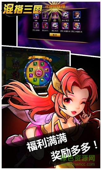 混搭三國(guó)官方手機(jī)版 v1.0.1 安卓版 1