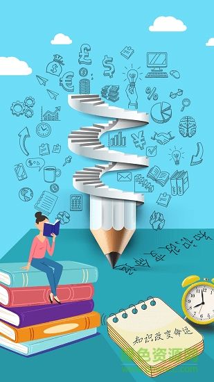 王中王教育資料app