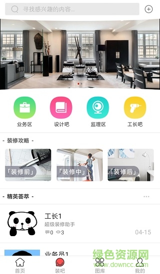 超極裝修app