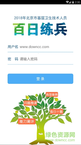 北京百日練兵 v1.0.0 安卓版 0